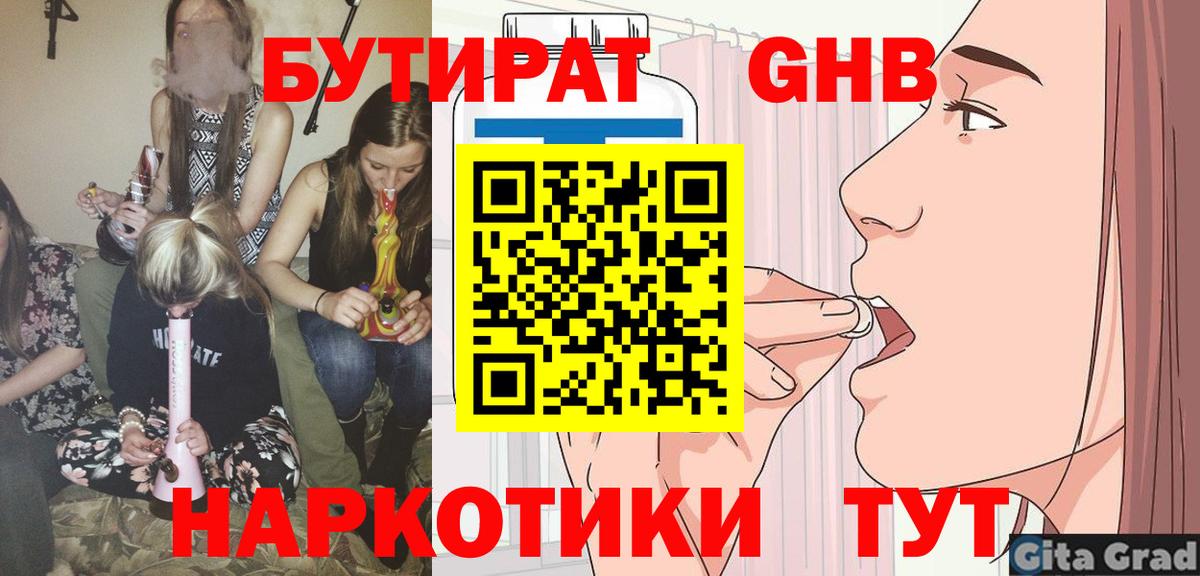 Бутират  Вход с VPN  Ахтубинск  Бутират 1.4BDO 