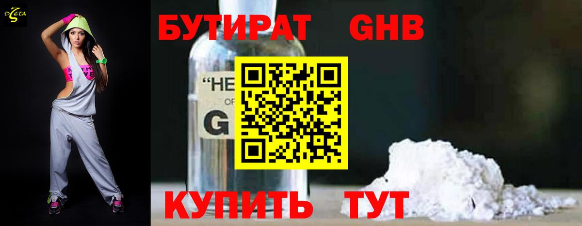 БУТИРАТ жидкий экстази Ахтубинск
