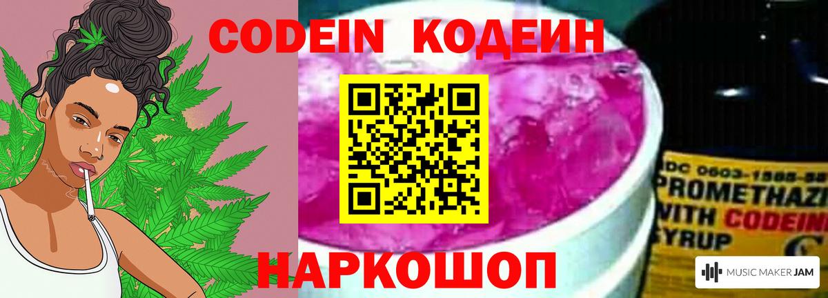 Кодеин напиток Lean (лин) Ахтубинск