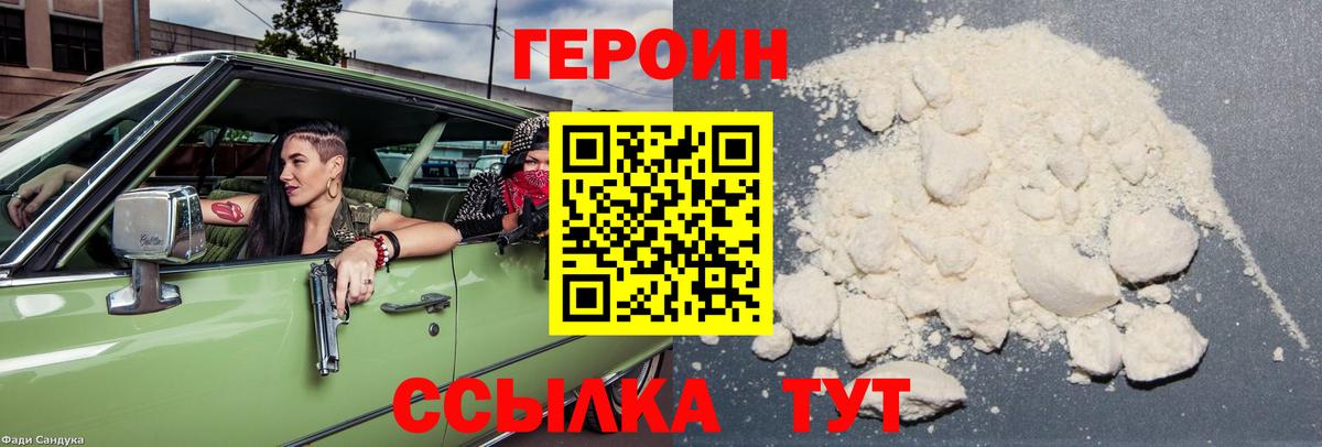 Героин белый  Вход с VPN  Ахтубинск 