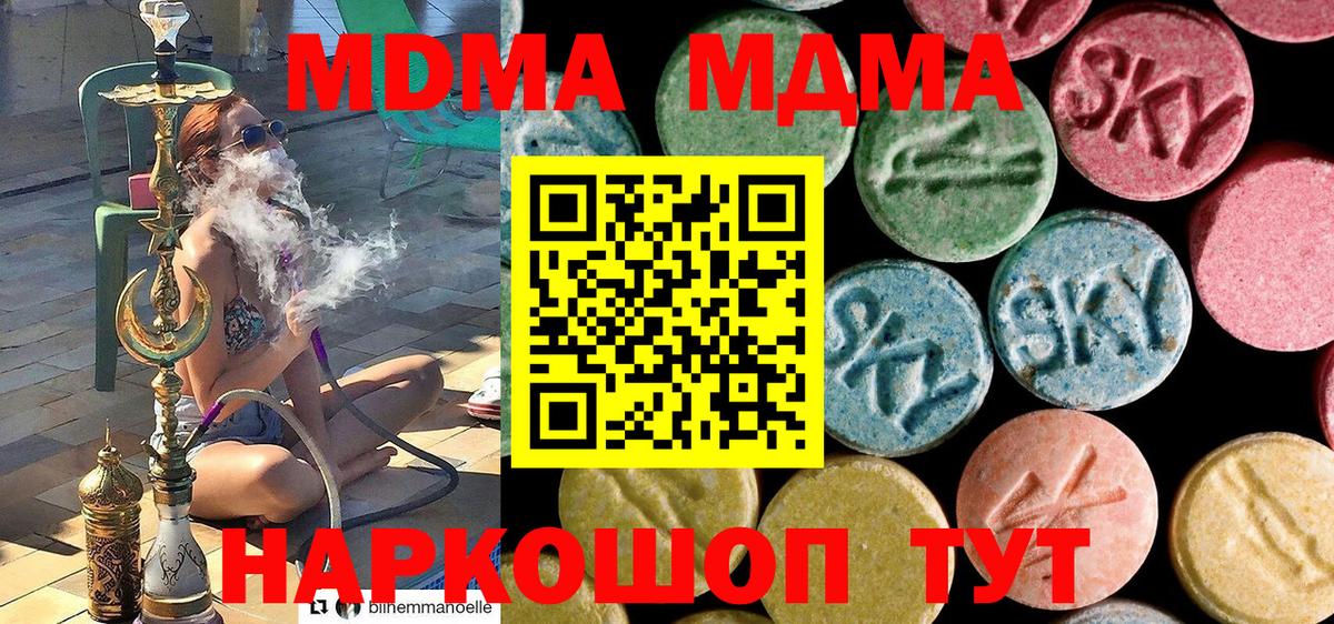 MDMA кристаллы  MDMA кристаллы  МДМА  Вход с VPN  Ахтубинск 