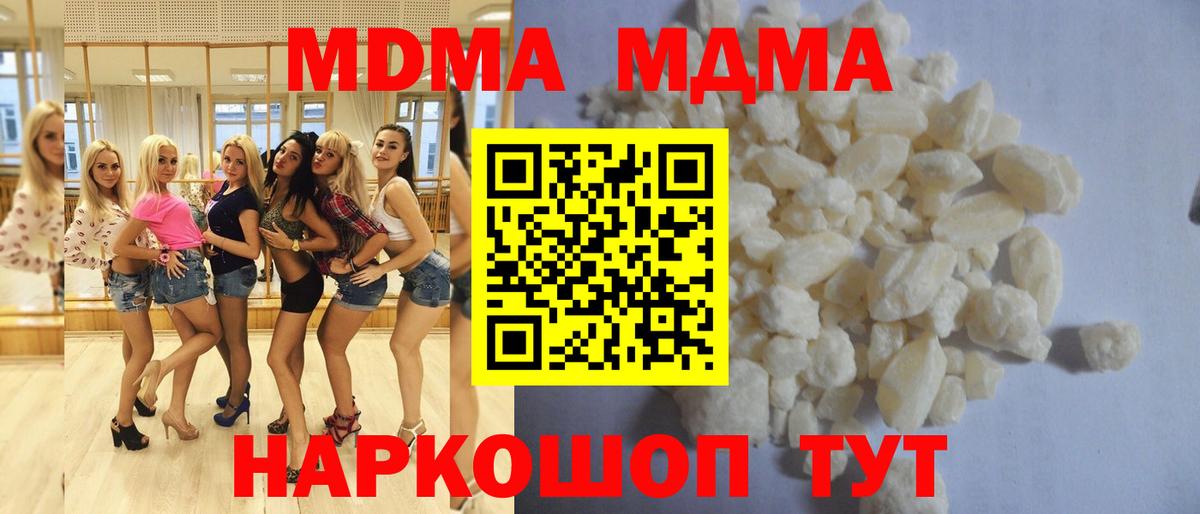 MDMA молли Ахтубинск