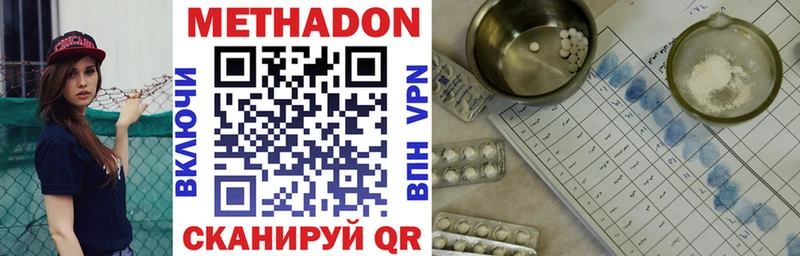 МЕТАДОН methadone  Ахтубинск 