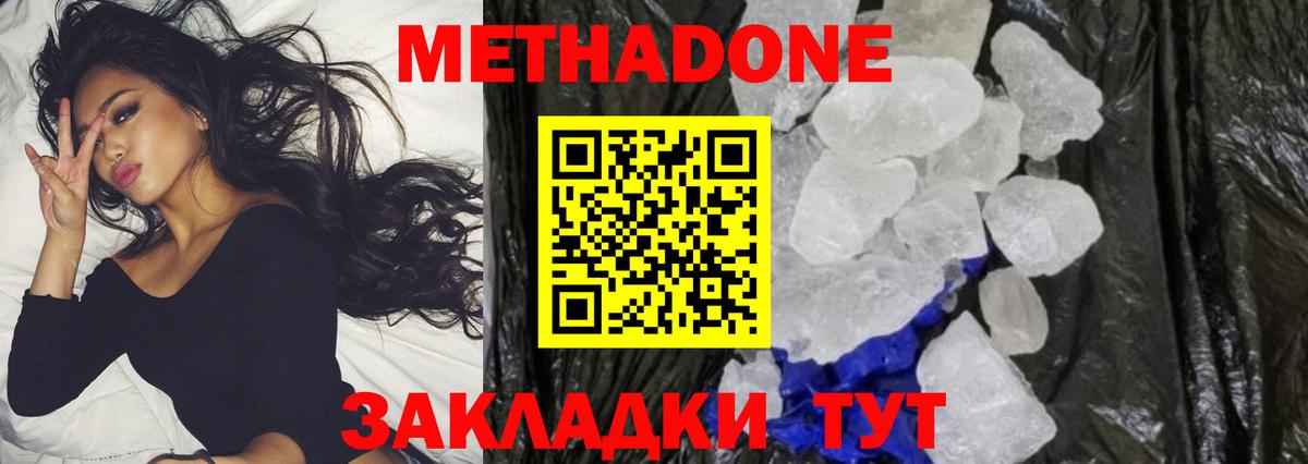 Метадон кристалл  Вход с VPN  Ахтубинск 